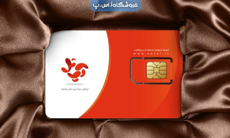 سیم کارت آزاد آپتل