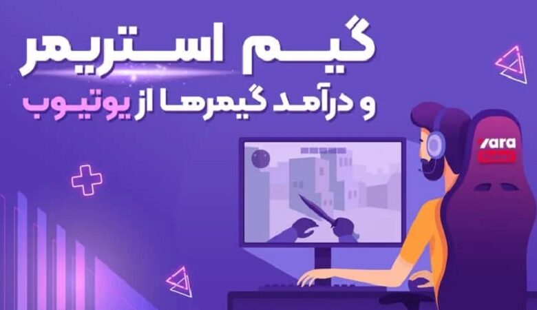 معرفی۱۰ تا از بهترین بازی ها برای استریم گیم!