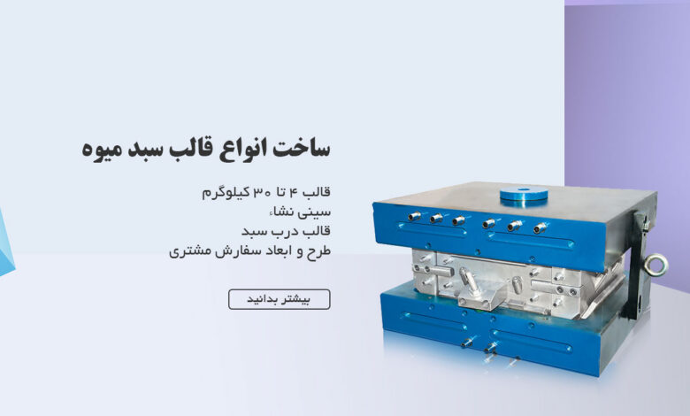 ایران اتکال - بهترین  و بزرگترین شرکت قالبسازی در ایران