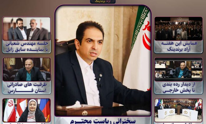 شرکت آراد برندینگ ۱۴۰۴؛ پلی میان تولیدکننده ایرانی و بازارهای جهانی