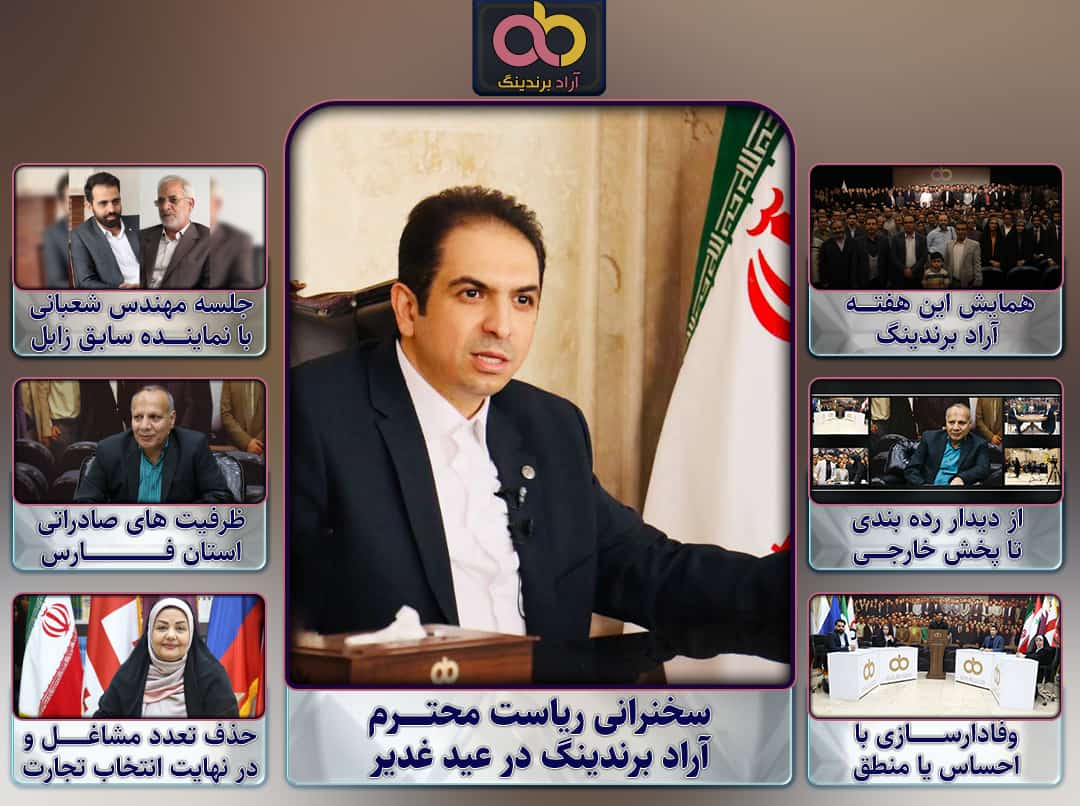 حضور آراد برندینگ در نمایشگاه‌های تجاری