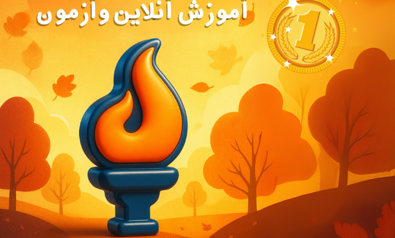 پاییز المپیادی آیریسک؛ شروعی تازه برای برترین‌های علمی ایران