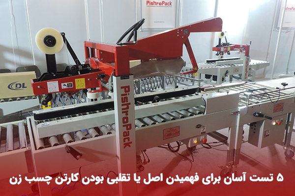 خرید کارتن چسب زن