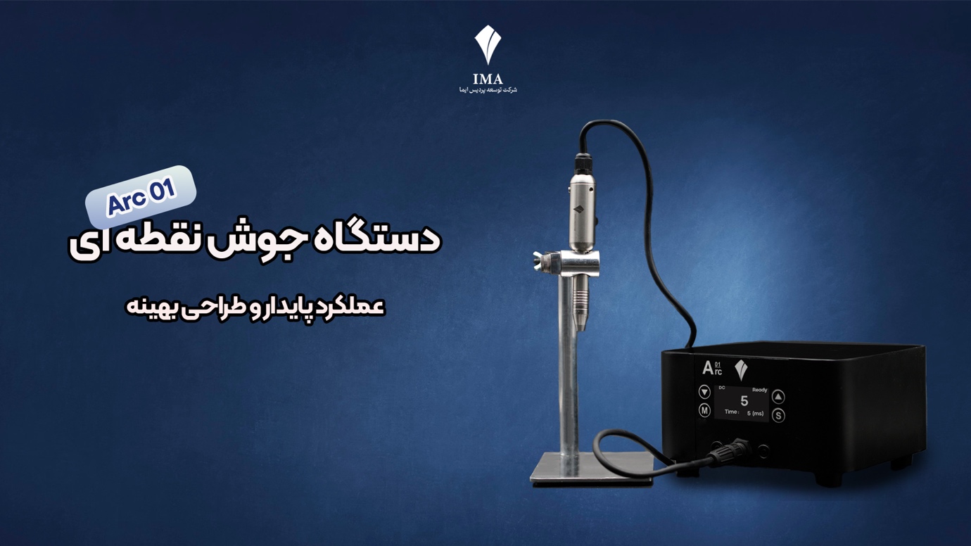 دستگاه جوش نقطهای آرک ۰۱