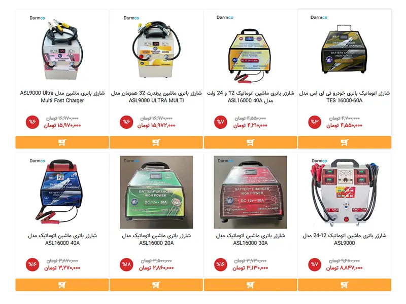 شارژر باتری خودرو دارمکو