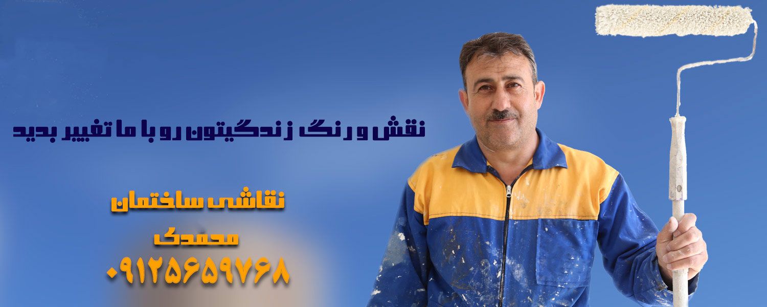 انواع روشهای رنگ کاری چوب