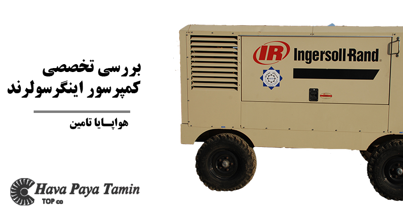 کمپرسور اینگرسولرند