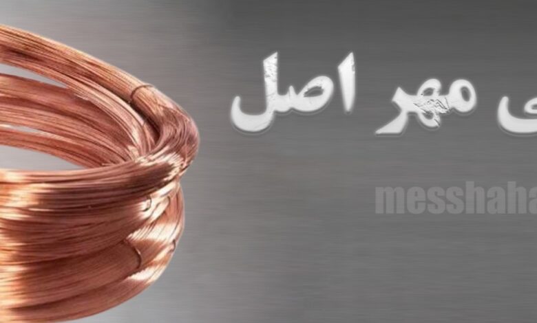لوله مسی مهر اصل
