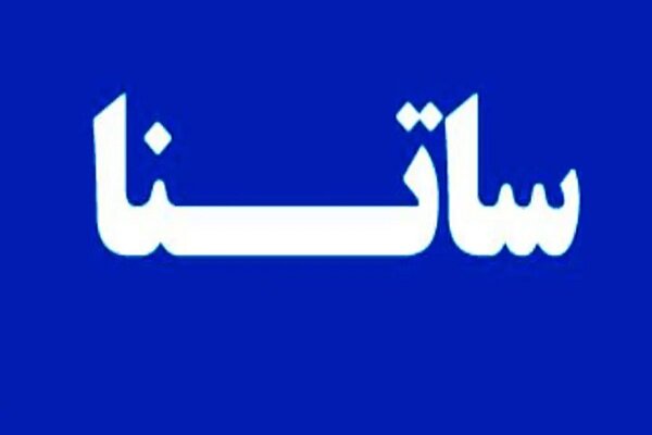 ترمز اضطراری بانک مرکزی برای ۶ بانک ناتراز؛ دسترسی به «ساتنا» محدود شد ترمز اضطراری بانک مرکزی برای ۶ بانک ناتراز؛ دسترسی به «ساتنا» محدود شد