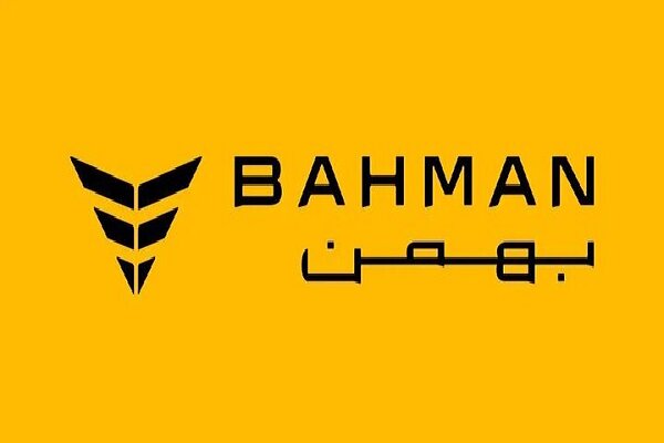 نهمین دوره واریز وجه محصولات بهمن؛ موتور ویژه منتخبین رزرو بهمن ۱۴۰۴