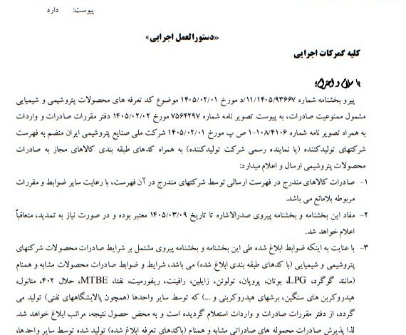 صادرات محصولات پتروشیمی در شرایط اضطرار صادرات محصولات پتروشیمی در شرایط اضطرار
