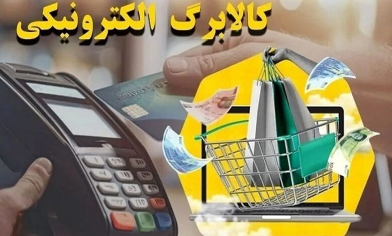 فردا کالابرگ کد ملی‌های ۳، ۴، ۵ و ۶ شارژ می‌شود