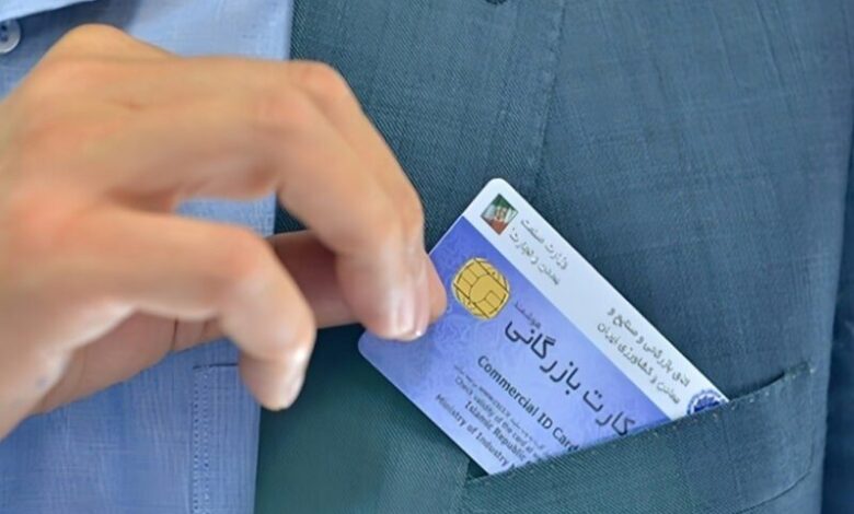 هشدار مرکز اطلاعات مالی درباره سوءاستفاده از کارت‌های بازرگانی