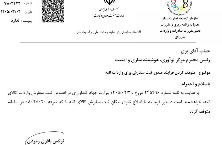 واردات انبه ممنوع شد