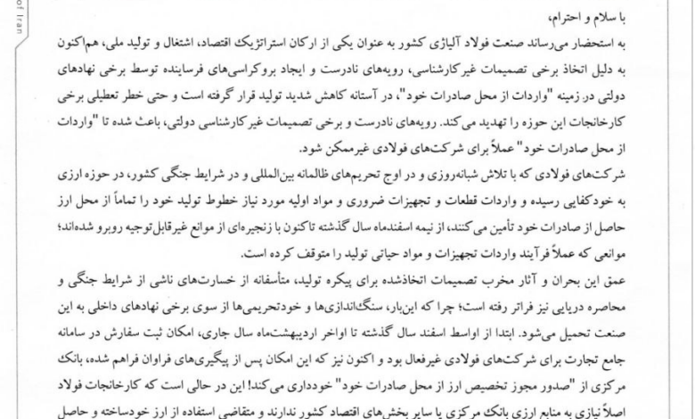 لزوم رفع موانع واردات مواد اولیه فولاد از محل صادرات خود