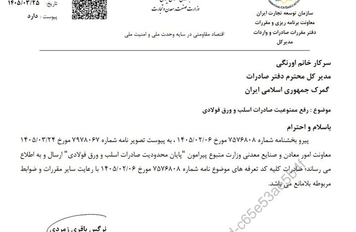 صادرات ورق و اسلب فولادی آزاد شد