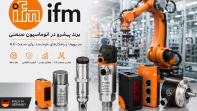 معرفی برند IFM؛ پیشگام آلمانی در تولید سنسور و تجهیزات اتوماسیون صنعتی