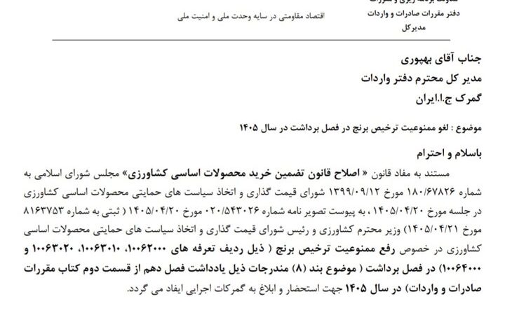 ترخیص برنج در فصل برداشت آزاد شد ترخیص برنج در فصل برداشت آزاد شد