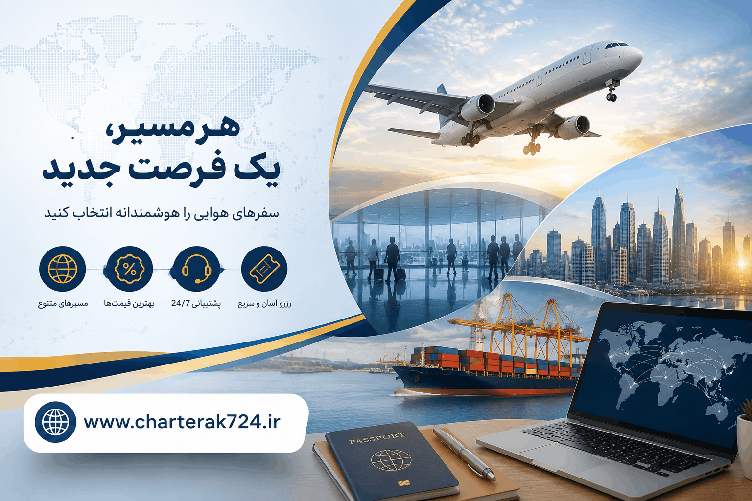 چارترک ۷۲۴ سایت خرید بلیط هواپیما