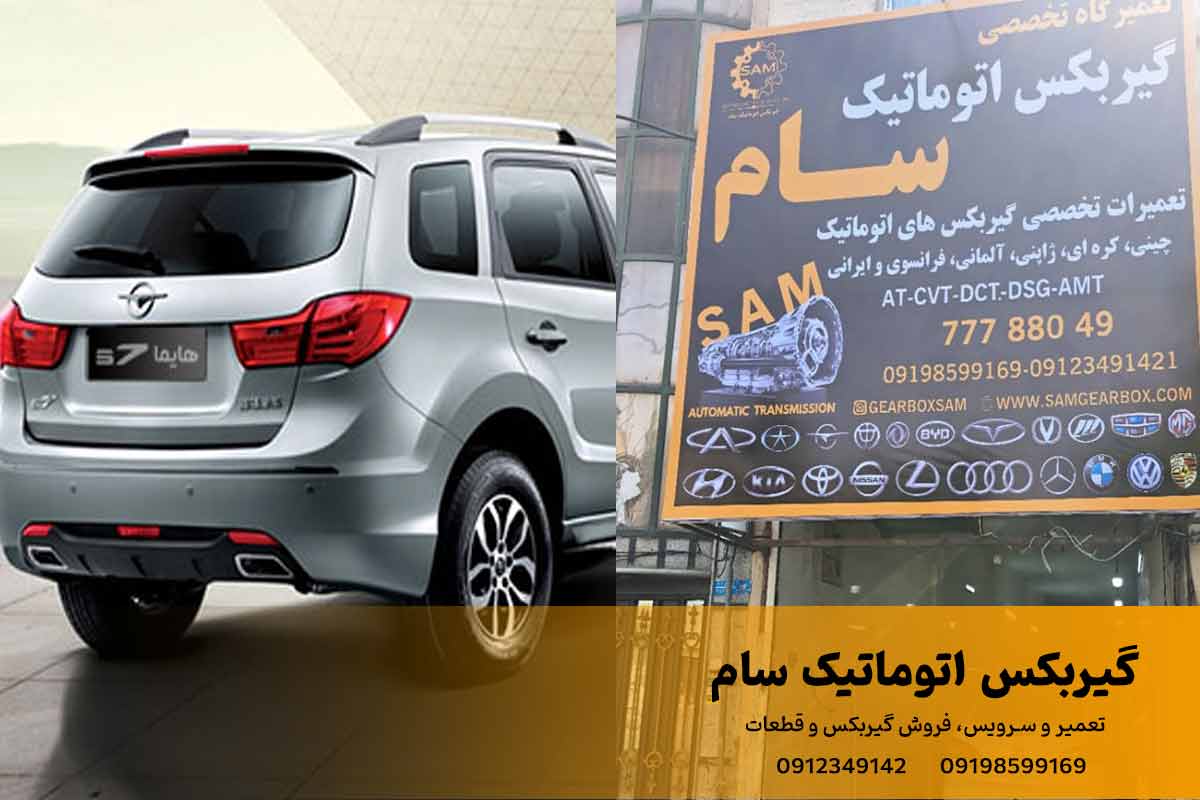 تعمیر گیربکس هایما - گیربکس سام