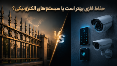 حفاظ فلزی بهتر است یا سیستم های الکترونیکی؟