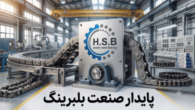 زنجیر صنعتی ارزان؛ صرفه‌جویی یا خسارت بزرگ؟
