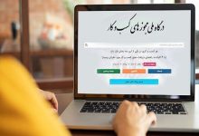 هشدار درگاه ملی مجوزها به دستگاه‌ها/ فرآیند صدور خودکار آغاز می شود