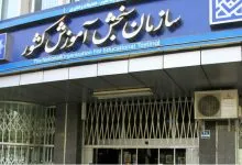 زمان انتشار نتایج کنکور ارشد اعلام شد