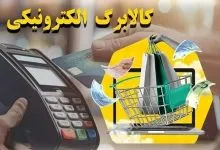 کالابرگ خانوارهای باقیمانده از طرح یارانه غیرنقدی فردا شا...