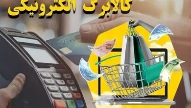 کالابرگ خانوارهای باقیمانده از طرح یارانه غیرنقدی فردا شا...