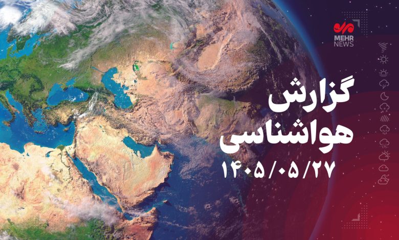 آسمان صاف در بیشتر مناطق کشور