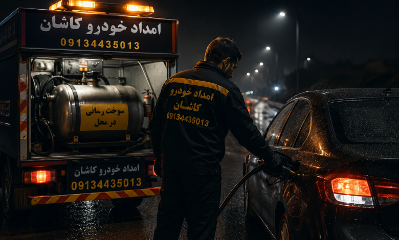 امداد خودرو کاشان