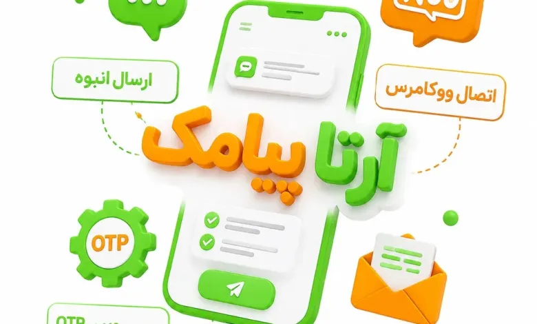 راهنمای پنل پیامک؛ از ارسال انبوه تا اتصال به ووکامرس و وب‌سرویس OTP