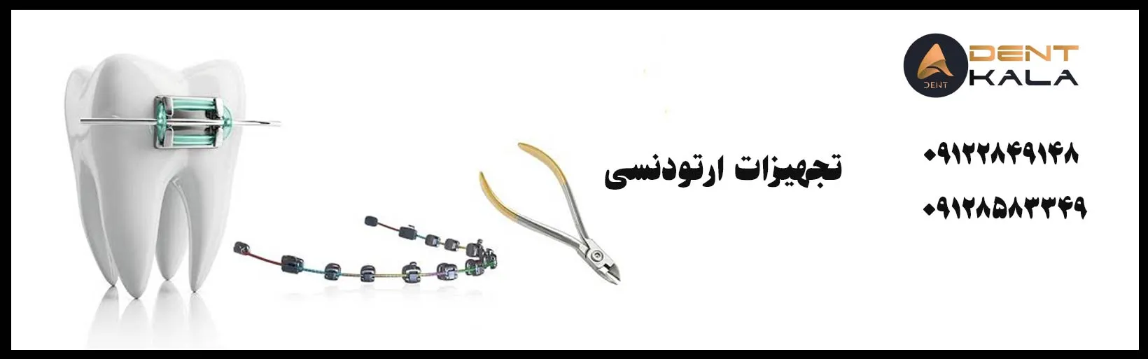 تجهیزات ارتودنسی