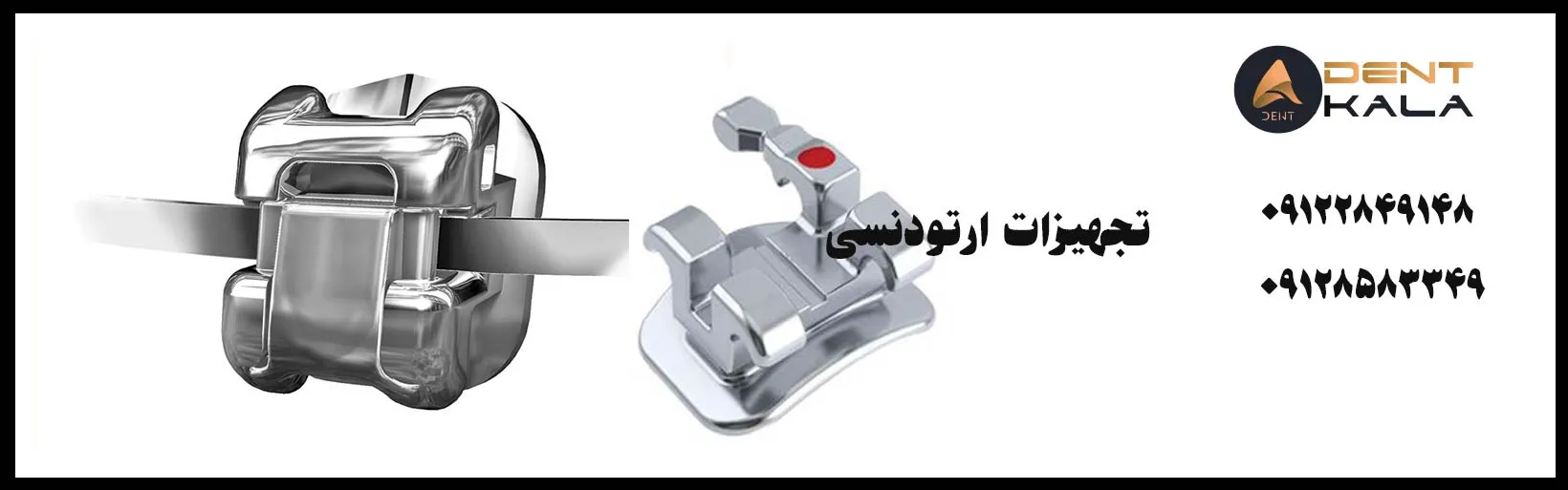 تجهیزات ارتودنسی
