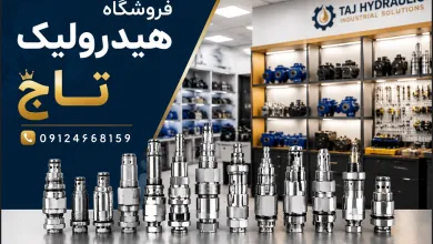 بورس لوازم هیدرولیک تهران؛ مرجع خرید قطعات اصل و تعمیر پمپ بتن با هیدرولیک تاج