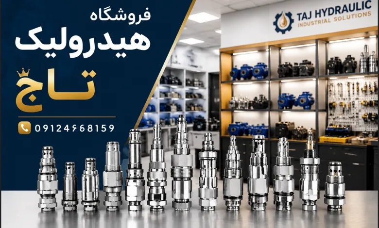 بورس لوازم هیدرولیک تهران؛ مرجع خرید قطعات اصل و تعمیر پمپ بتن با هیدرولیک تاج