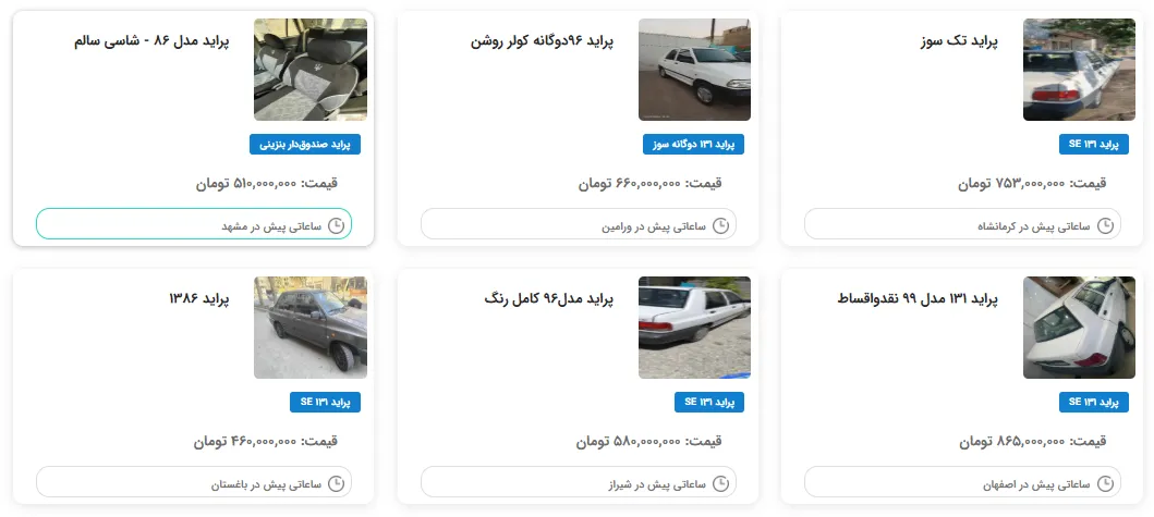 قیمت پراید امروز