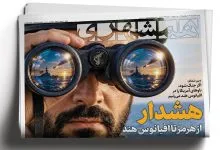 هشدار از هرمز تا اقیانوس هند | ترمیم مزد فراموش شد؟ | فتح بدون توقف