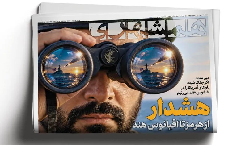 هشدار از هرمز تا اقیانوس هند | ترمیم مزد فراموش شد؟ | فتح بدون توقف هشدار از هرمز تا اقیانوس هند | ترمیم مزد فراموش شد؟ | فتح بدون توقف
