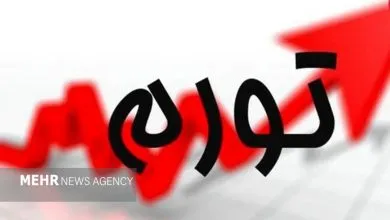 چرا تب گرانی در لایه‌های معیشتی مردم فروکش نمی‌کند؟