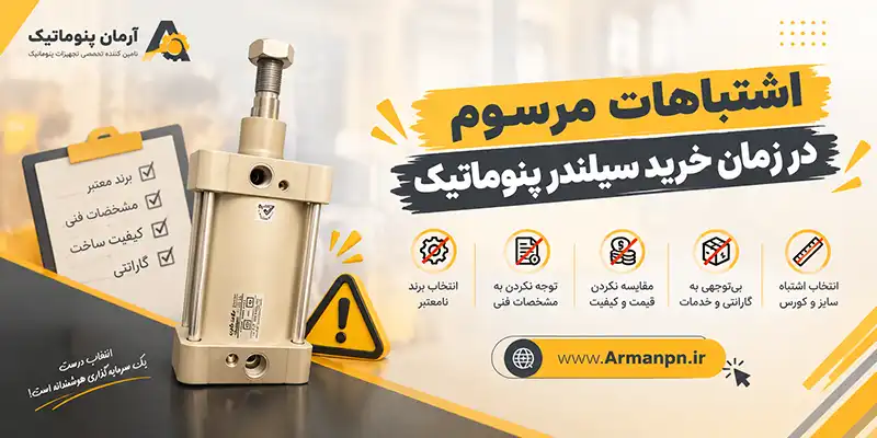 اشتباهات مرسوم در زمان خرید جک پنوماتیک