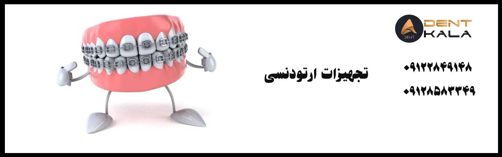 تجهیزات ارتودنسی