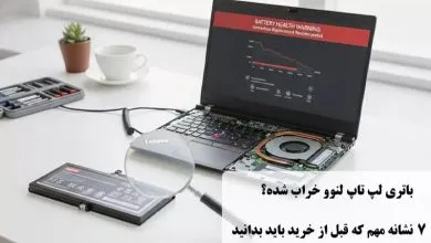 علائم خرابی لپ تاپ لنوو؛ راهنمای جامع تشخیص، تست و عیب‌یابی قطعات