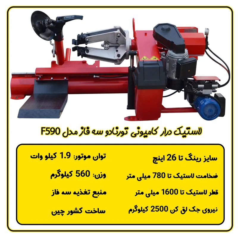 لاستیک درار تورنادو