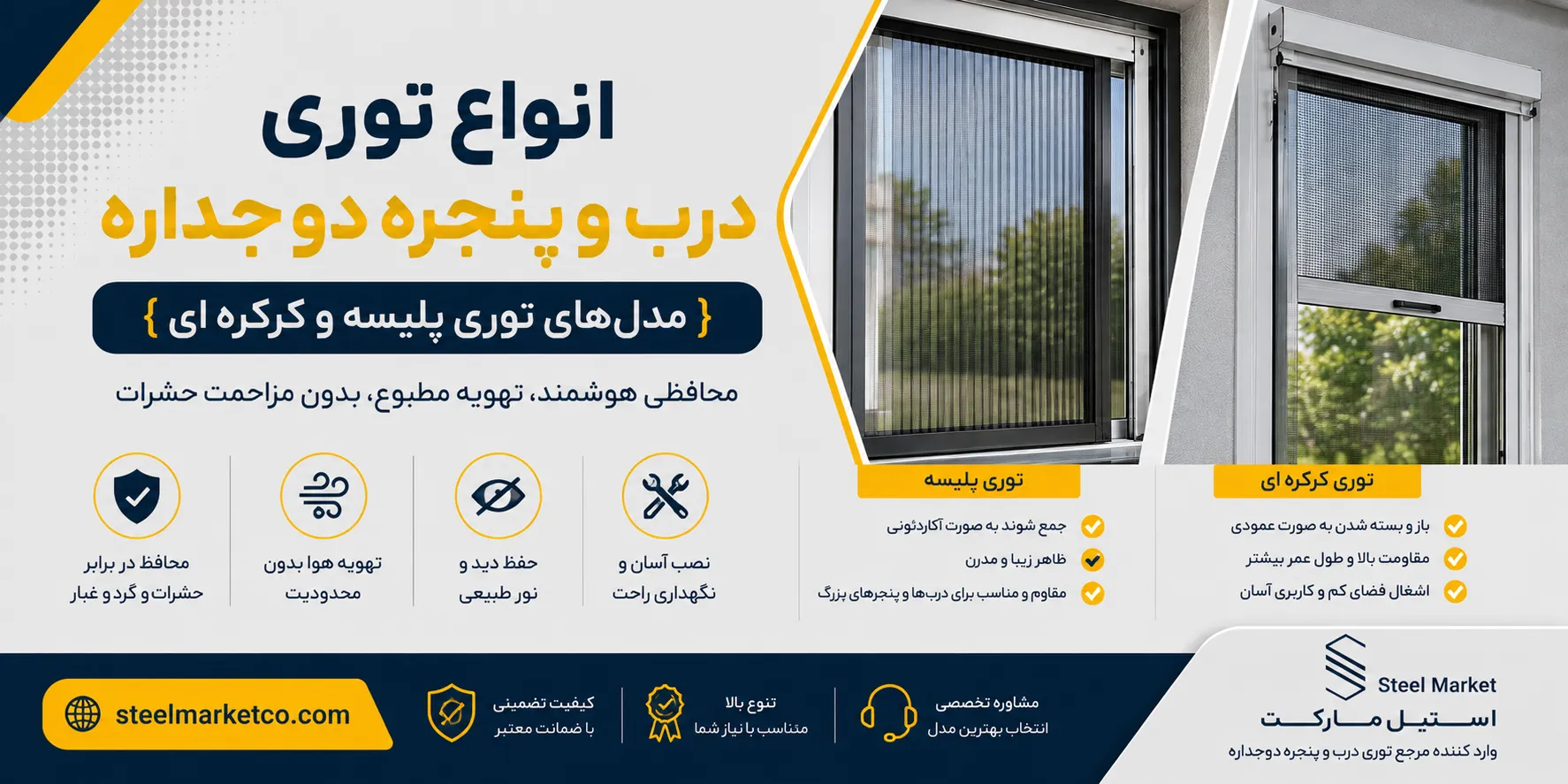 انواع توری پنجره چیست؟ بررسی مزایا، معایب و کاربرد هر نوع