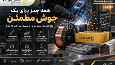 راهنمای انتخاب الکترود و سیم جوش؛ از جوشکاری استیل تا اتصال فلزات مختلف