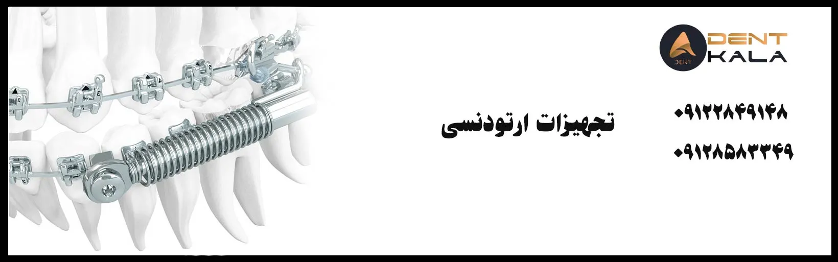 تجهیزات ارتودنسی