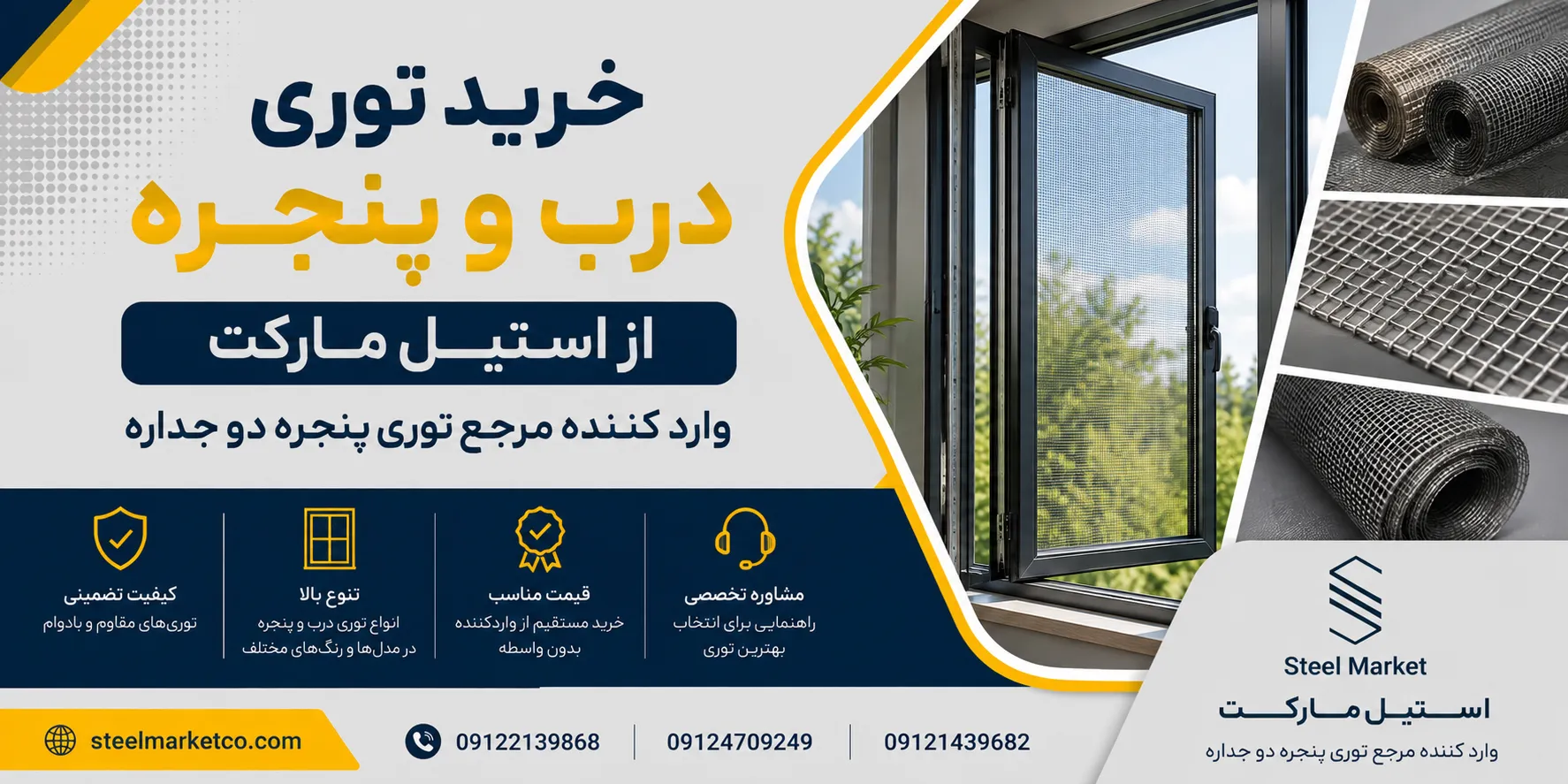 خرید توری درب و پنجره از steelmarketco.com وارد کننده مرجع توری استنلس استیل