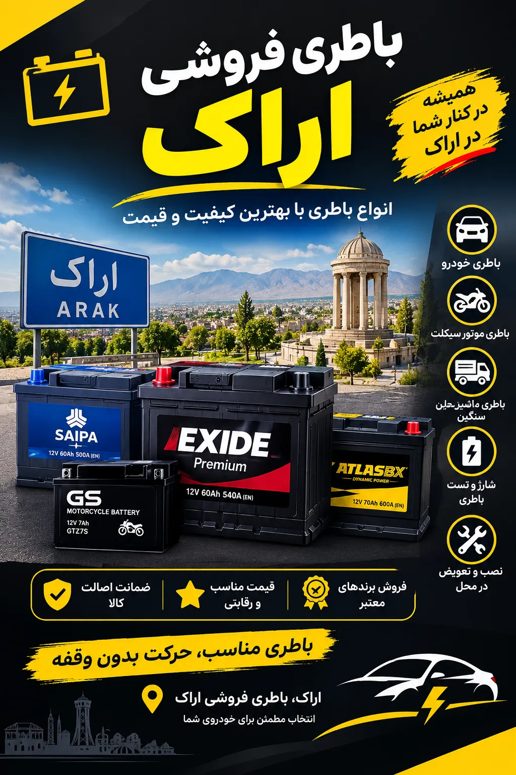 قیمت باتری خودرو در اراک به چه عواملی بستگی دارد؟